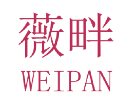 薇畔 商标图样