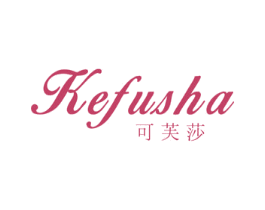 可芙莎 商标图样