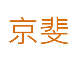 京斐 商标图样