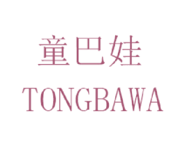 童巴娃 商标图样