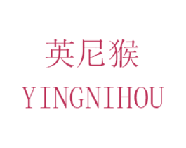 英尼猴 商标图样