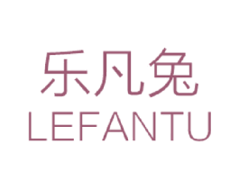 乐凡兔 商标图样