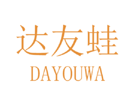 达友蛙 商标图样