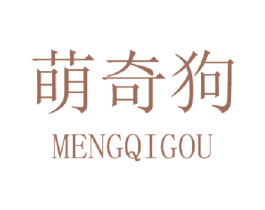 萌奇狗 商标图样