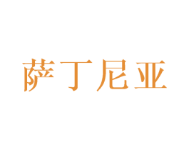萨丁尼亚 商标图样