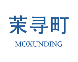 茉寻町 商标图样