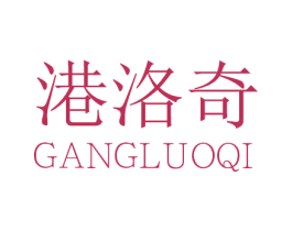 港洛奇 商标图样