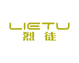 烈徒 商标图样