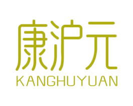 康沪元 商标图样