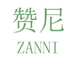 赞尼 商标图样