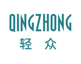轻众 商标图样