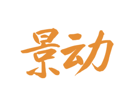 景动 商标图样