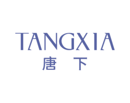 唐下 商标图样