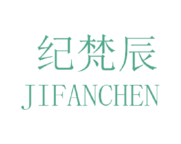 纪梵辰 商标图样