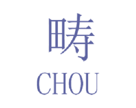 畴 商标图样