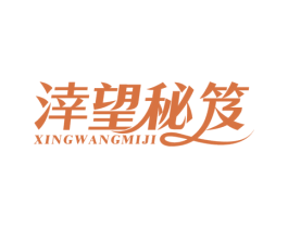 涬望秘笈 商标图样