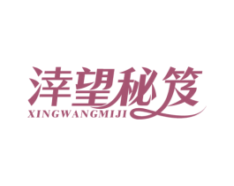 涬望秘笈 商标图样