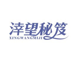涬望秘笈 商标图样
