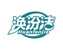 涣汾洁 商标图样