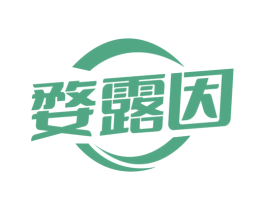 婺露因 商标图样