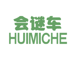 会谜车 商标图样