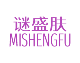 谜盛肤 商标图样