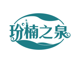 玢楠之泉 商标图样