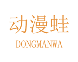 动漫蛙 商标图样