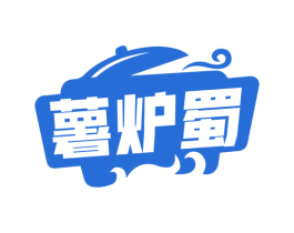 薯炉蜀 商标图样