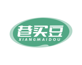 巷买豆 商标图样