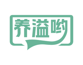 养溢哟 商标图样