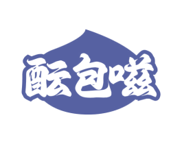 酝包嗞 商标图样