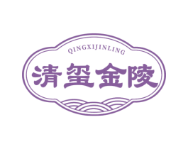 清玺金陵 商标图样