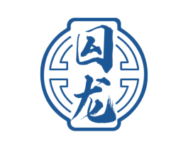 囜龙 商标图样