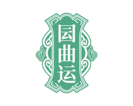 囩曲运 商标图样