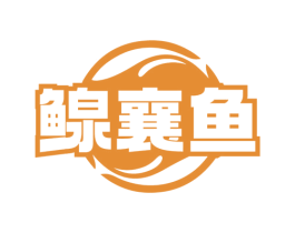 鳈襄鱼 商标图样