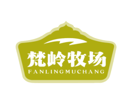 梵岭牧场 商标图样