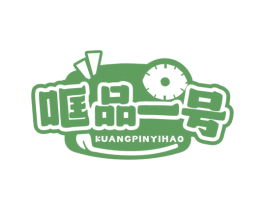 哐品一号 商标图样