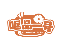 哐品一号 商标图样