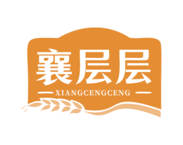襄层层 商标图样