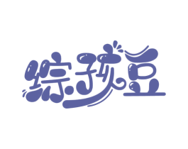 综孩豆 商标图样