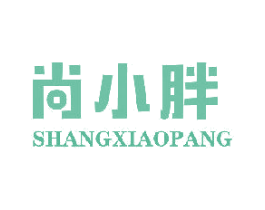 尚小胖 商标图样