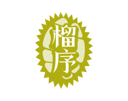 榴序 商标图样