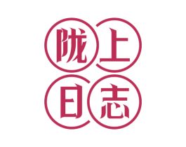 陇上日志 商标图样