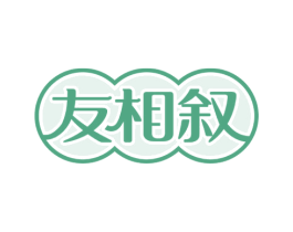 友相叙 商标图样