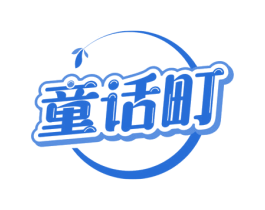 童话町 商标图样