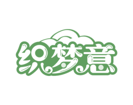 织梦意 商标图样