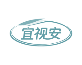 宜视安 商标图样
