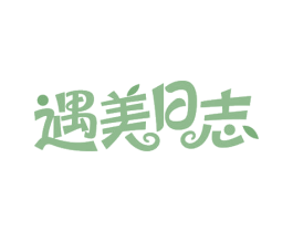 遇美日志 商标图样