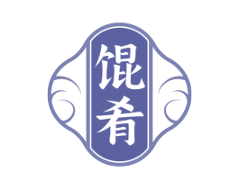 馄肴 商标图样